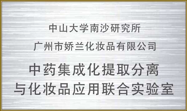 http://m.yintx.com.cn/upload/中藥集成化提取分離與化妝品應用聯合實驗室