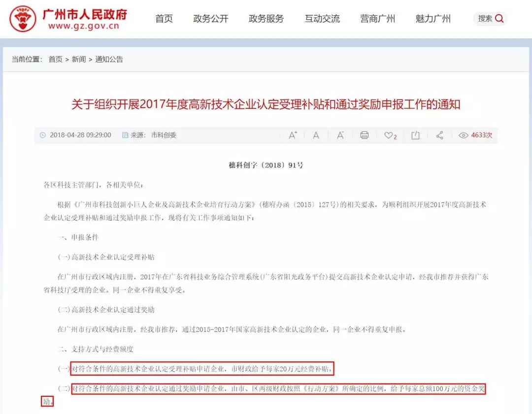 廣州一知名化妝品企業(yè)被否 “高新技術(shù)企業(yè)”并非一勞永逸3.webp.jpg